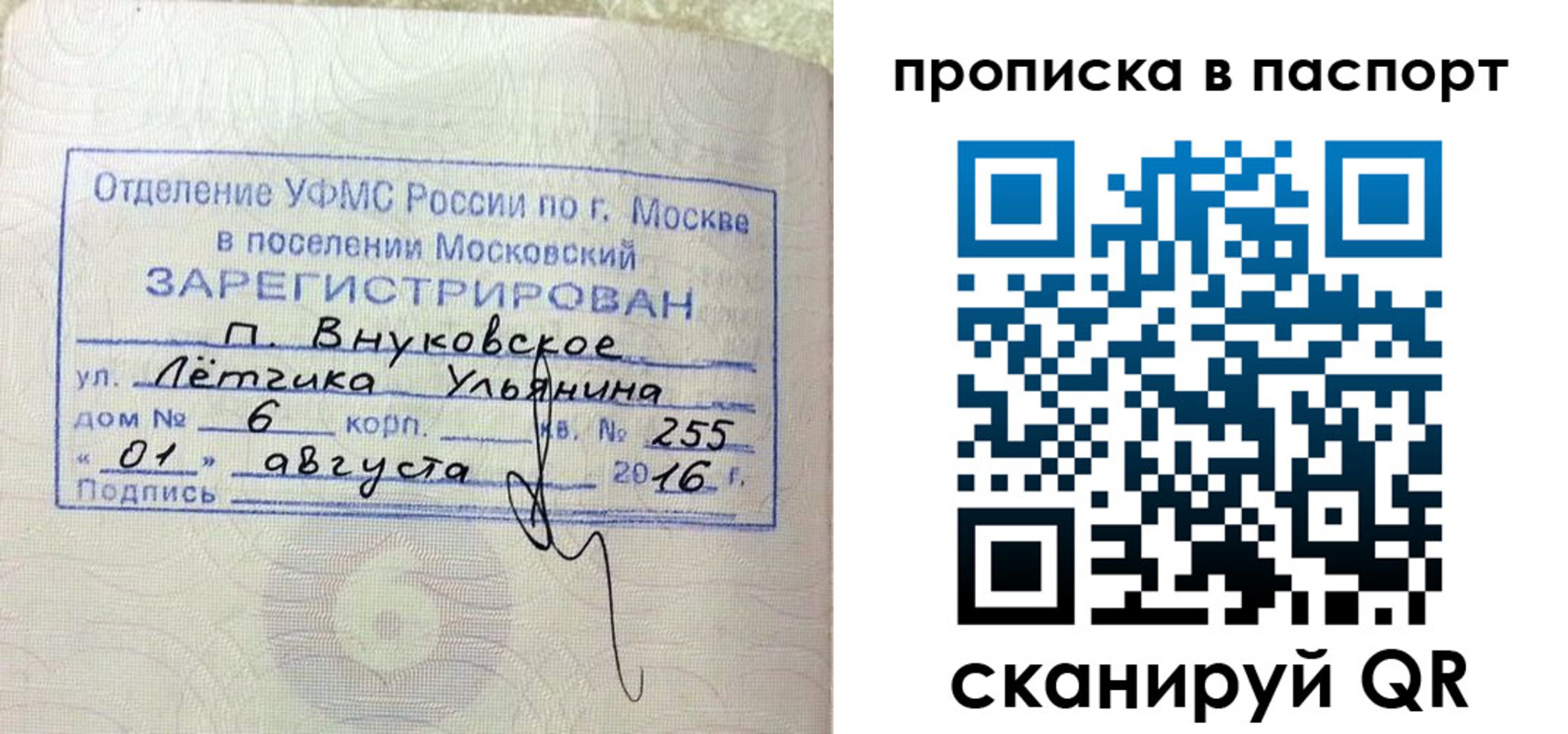 временная прописка в Вельске