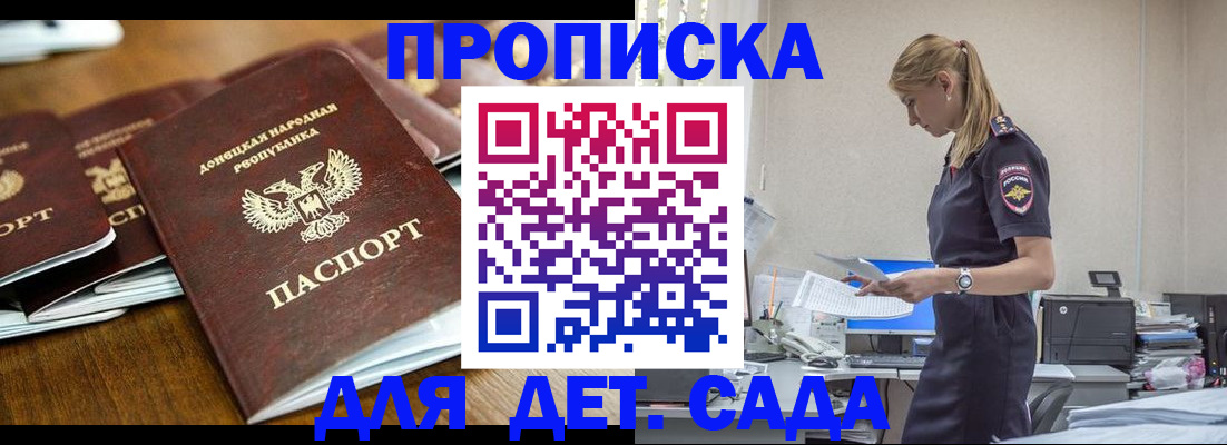 прописка ребенка в Вельске